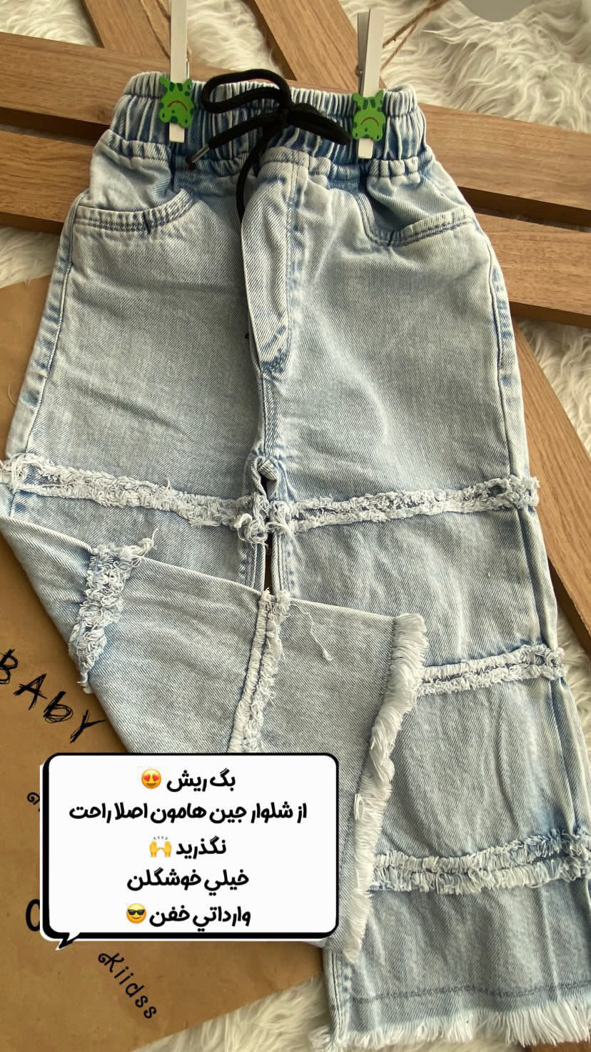 شلوار ریش بگ دخترانه